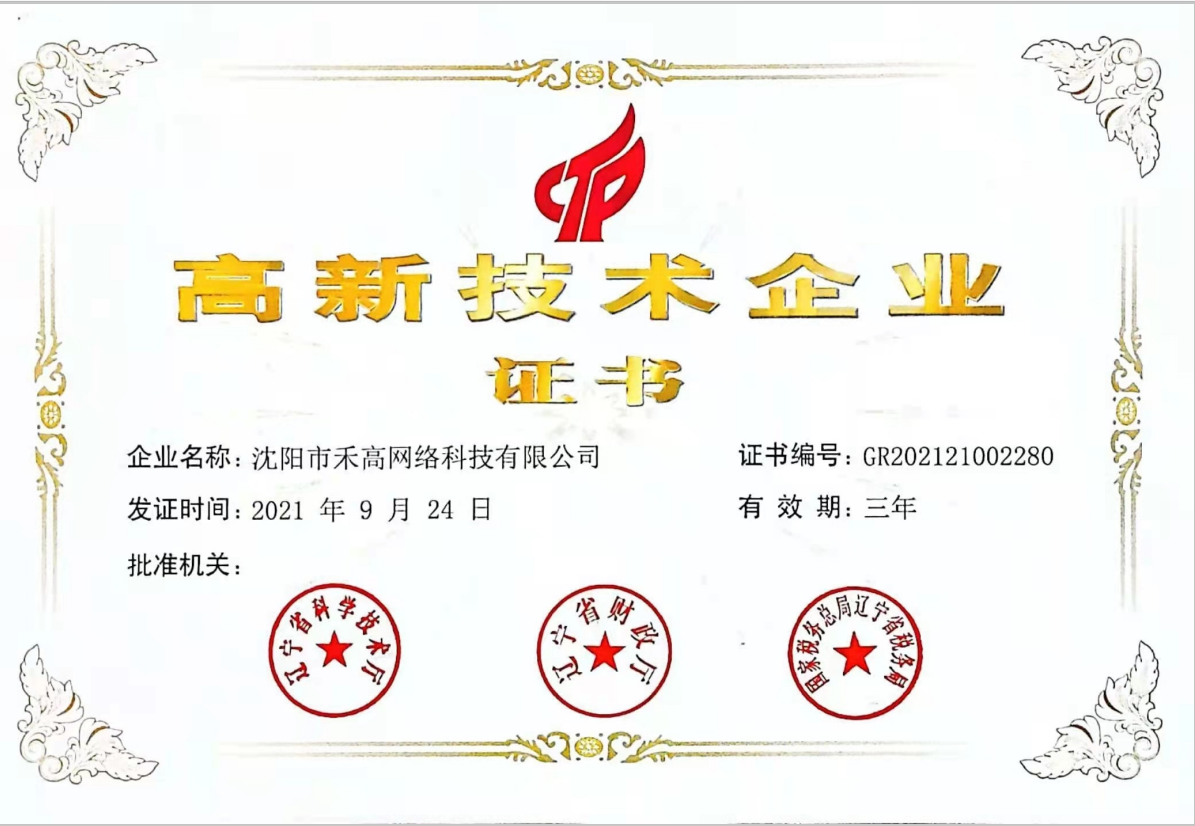 高新企業(yè)證書