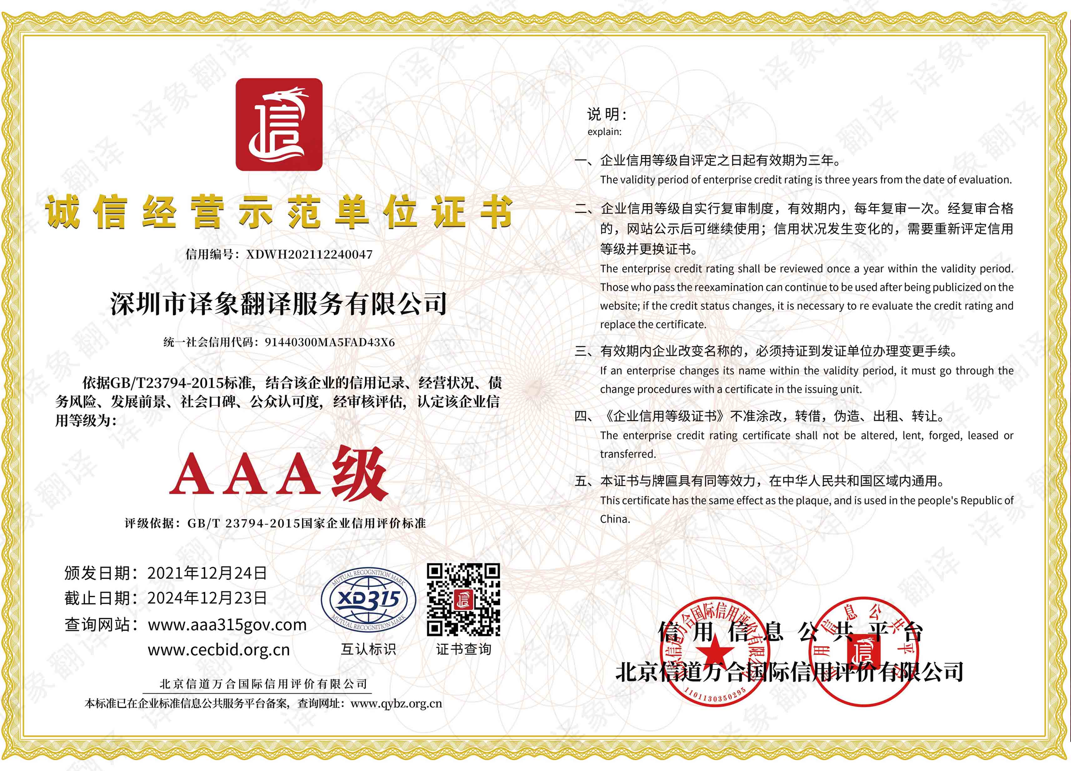 诚信经营示范单位