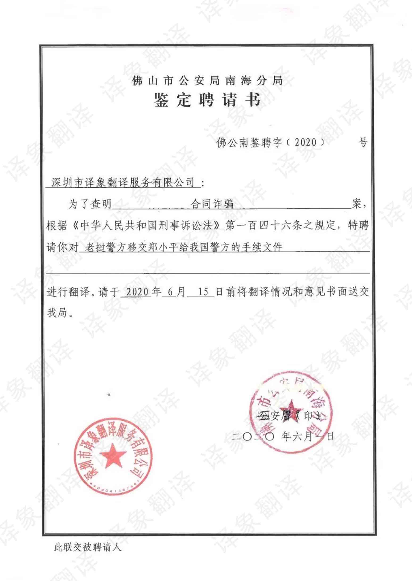翻译鉴定聘请书