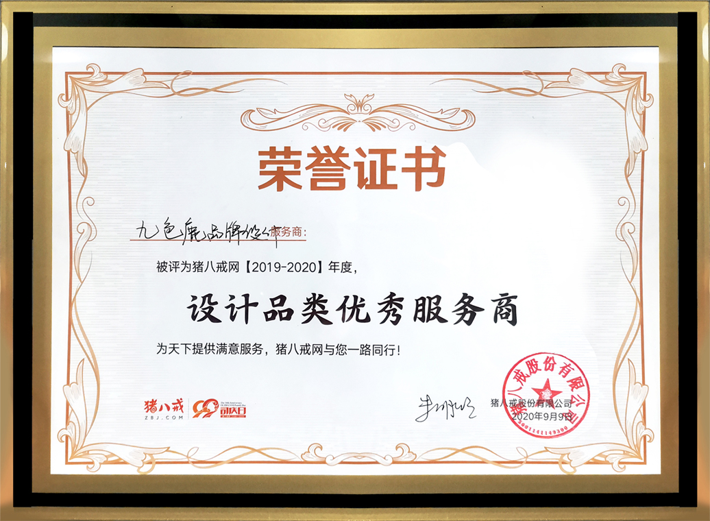 設(shè)計品類優(yōu)秀服務(wù)商