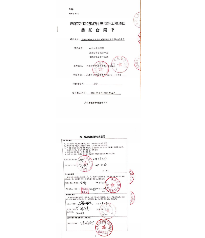 國家文化和旅游科技創(chuàng)新工程項目