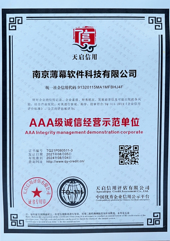 AAA級(jí)誠(chéng)信經(jīng)營(yíng)示范單位