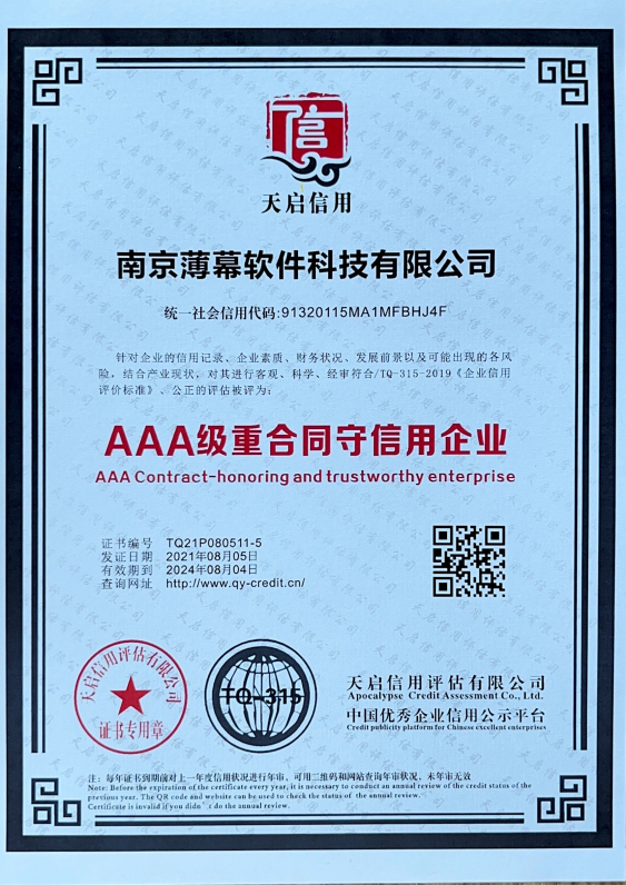 AAA級(jí)重合同守信用企業(yè)