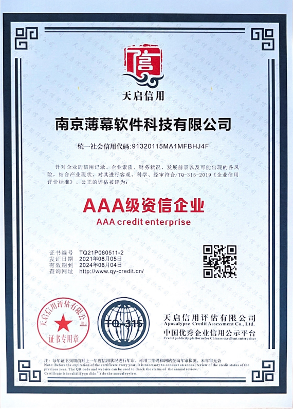 AAA級(jí)資信企業(yè)