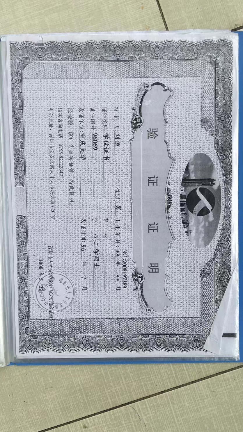 验证证明