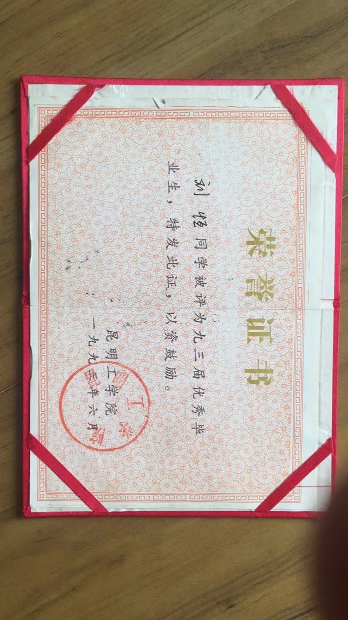 昆明工学院矿山机械专业优秀毕业生