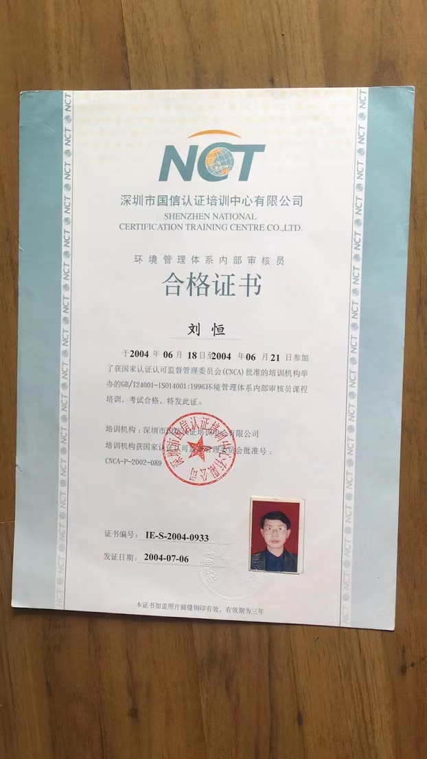 ISO14001内审员资格证明