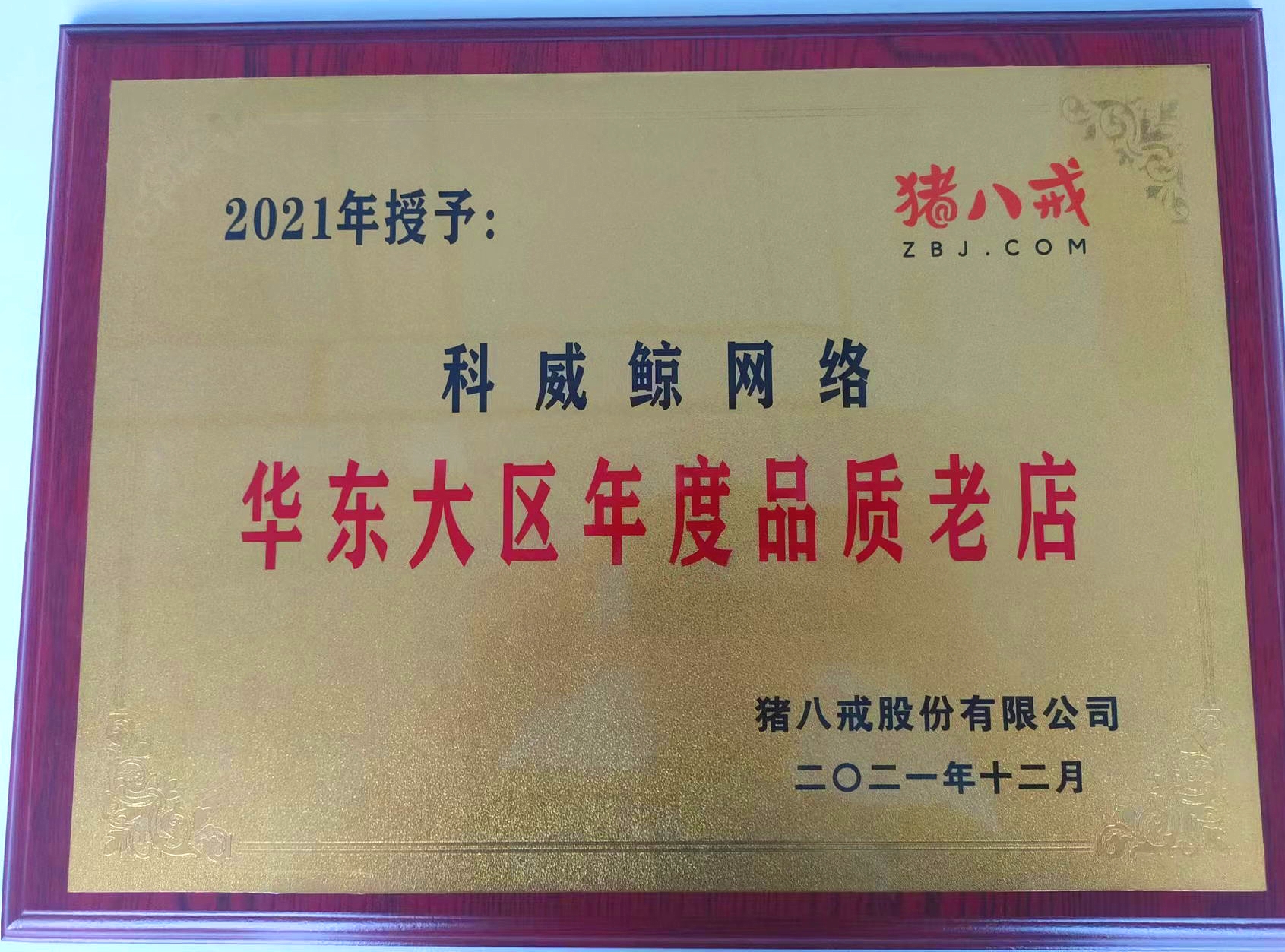 华东大区年度品质老店