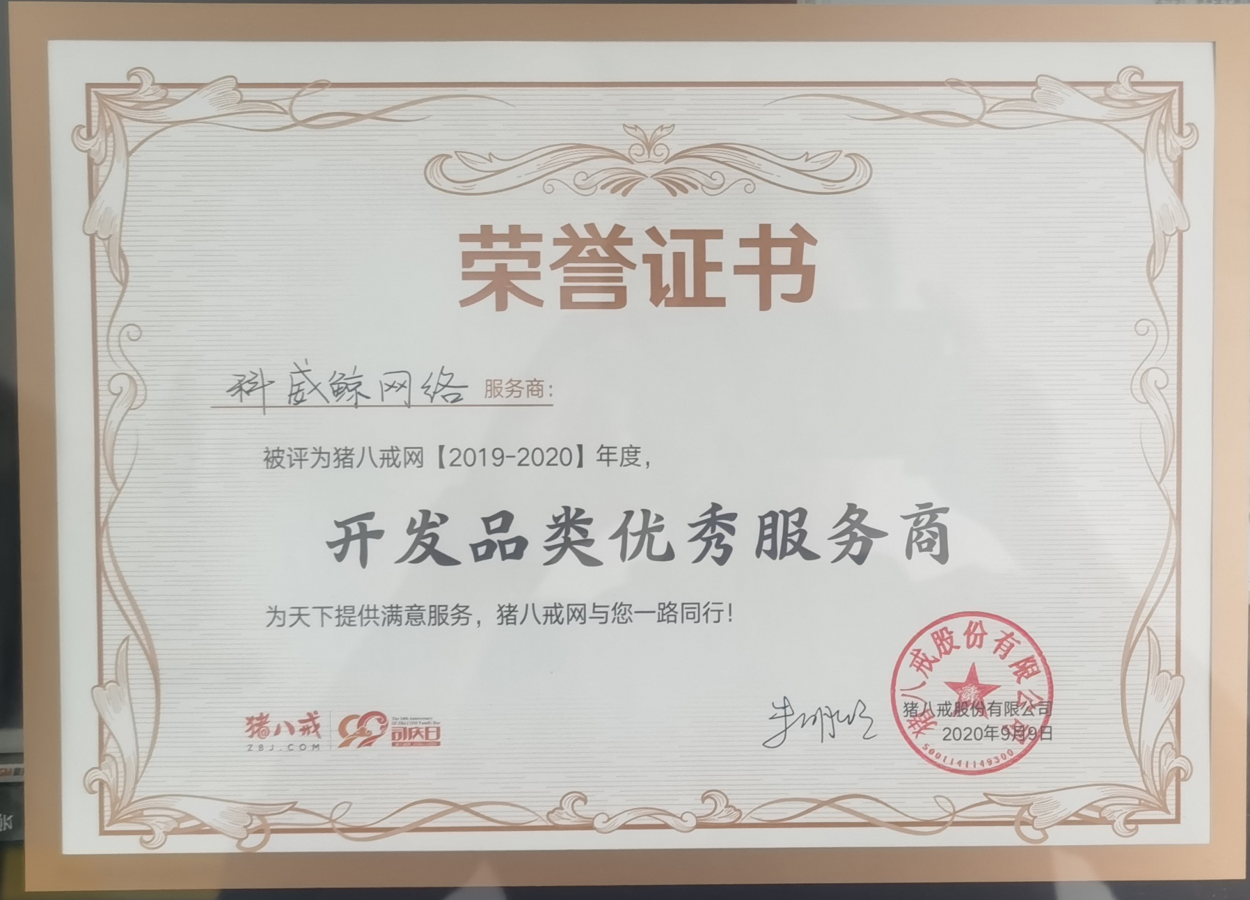 开发品类优秀服务商