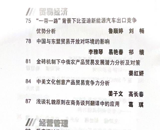 浅谈礼貌原则在商务谈判翻译中的应用