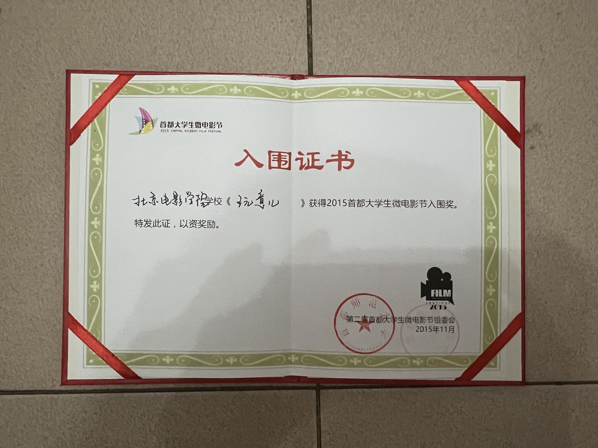 各種獲獎(jiǎng)證書(shū)