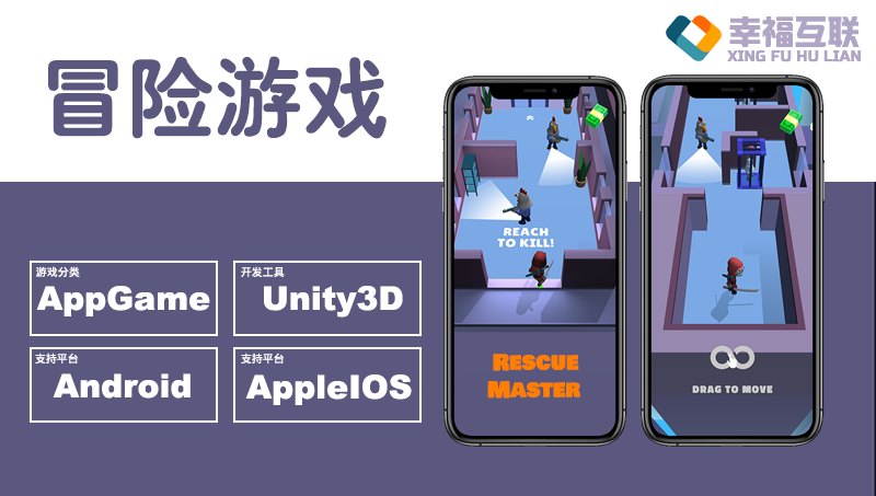 冒险游戏/游戏/APP游戏开发/休闲游戏