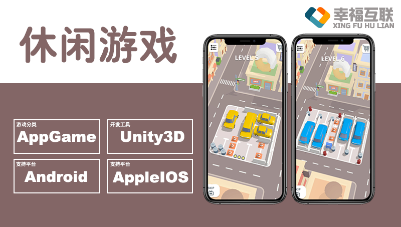 休闲游戏/游戏/APP游戏开发/休闲游戏