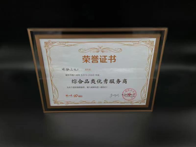 综合品类优秀服务商