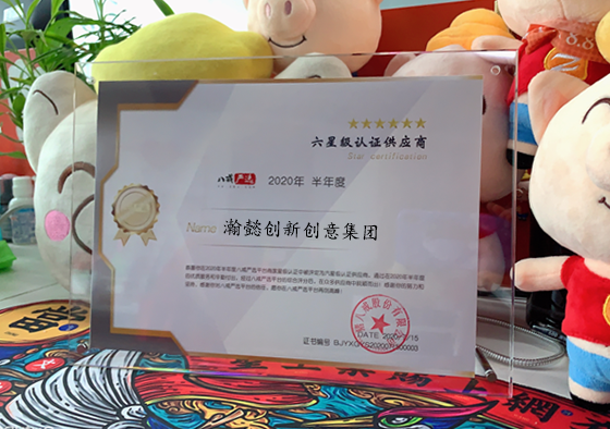 八戒严选6星认证服务商