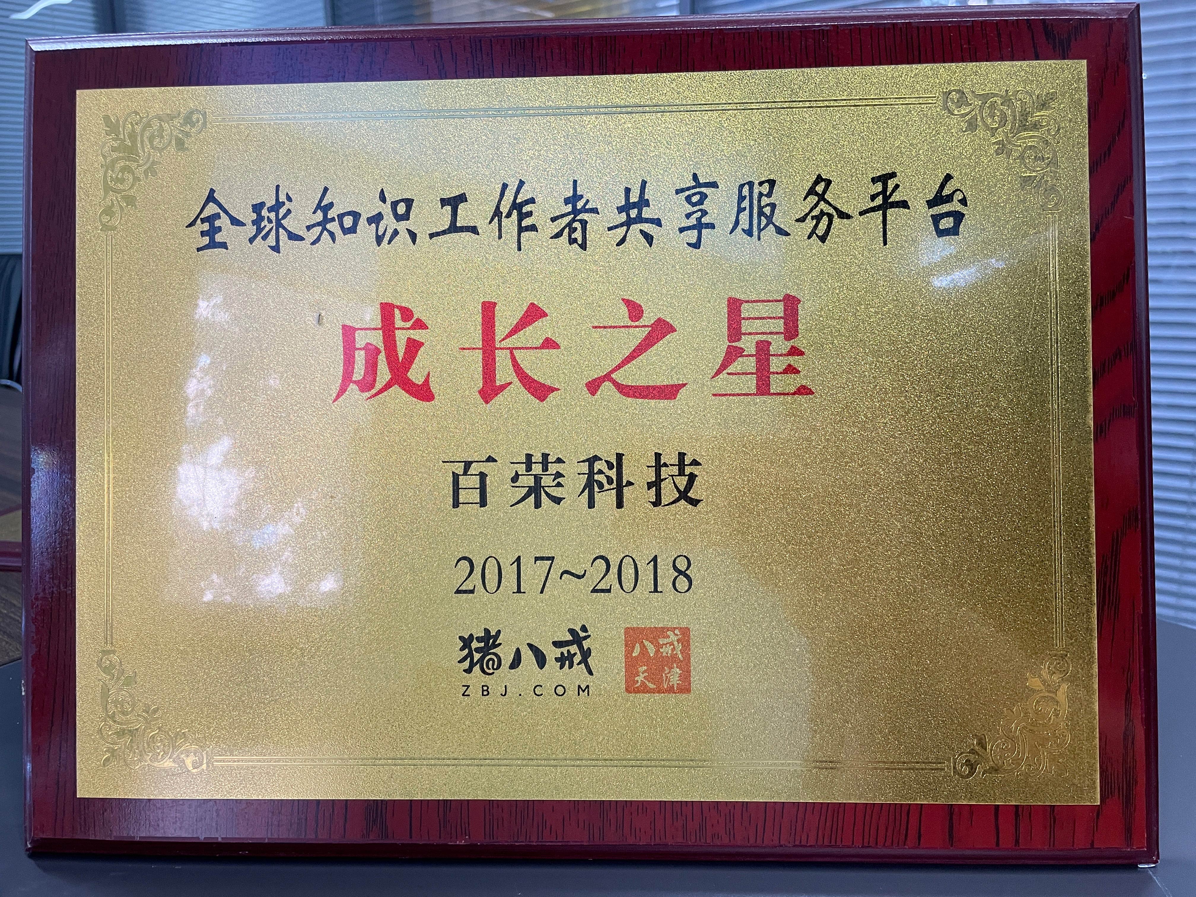 2017-2018全球工作知識者工作者共享服務平臺