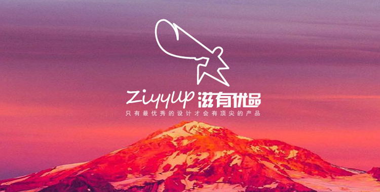 滋有優(yōu)品工業(yè)設(shè)計(jì)