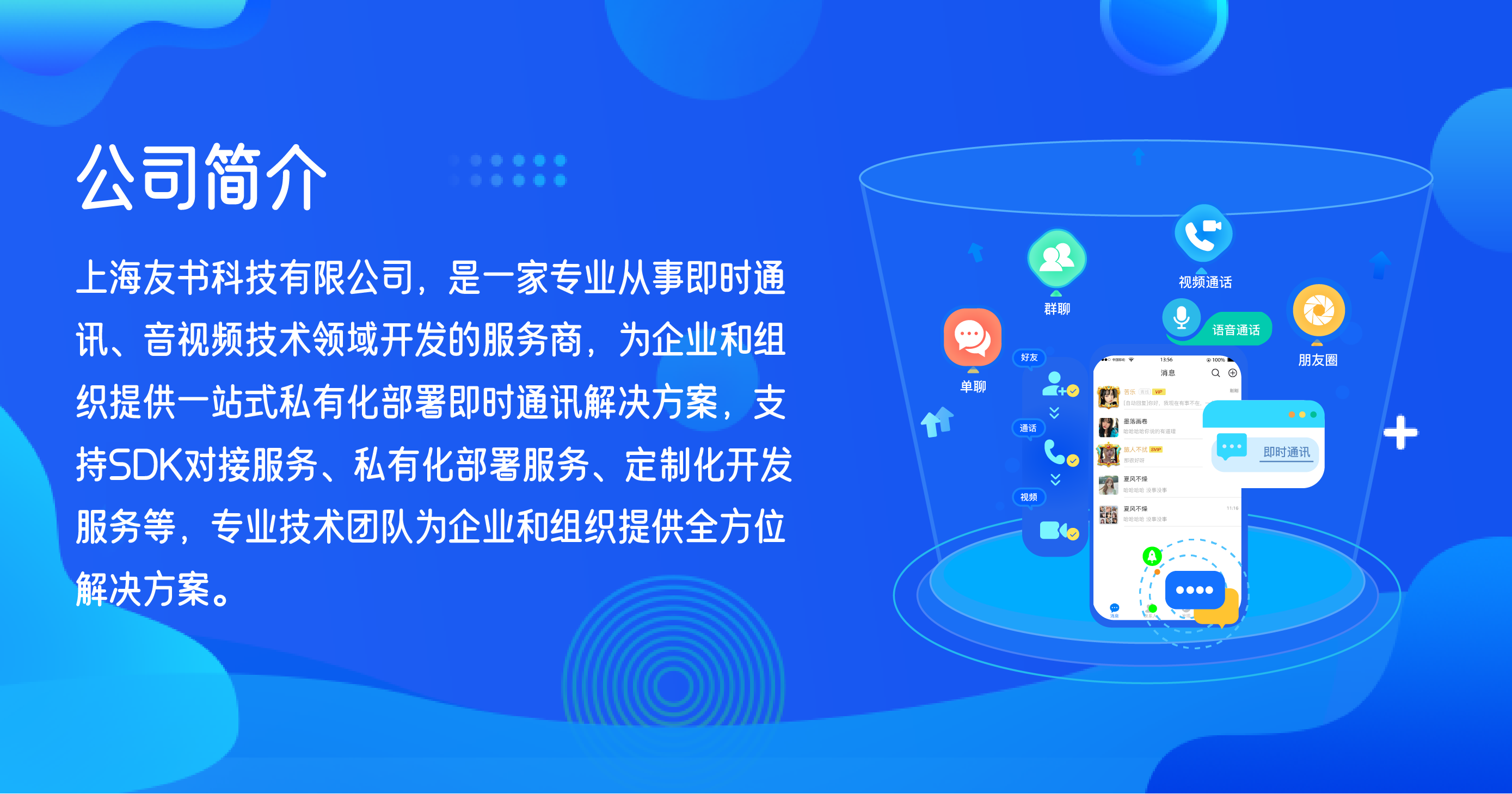 友書科技_專業(yè)即時通訊開發(fā)