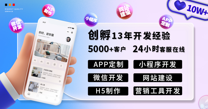 創(chuàng)孵小程序開(kāi)發(fā)