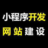 小馬哥小程序開(kāi)發(fā)