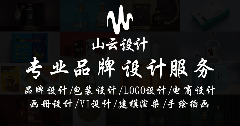 皓云品牌設(shè)計服務(wù)
