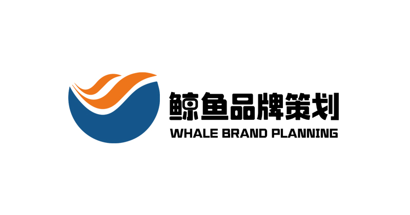 山东鲸鱼品牌策划