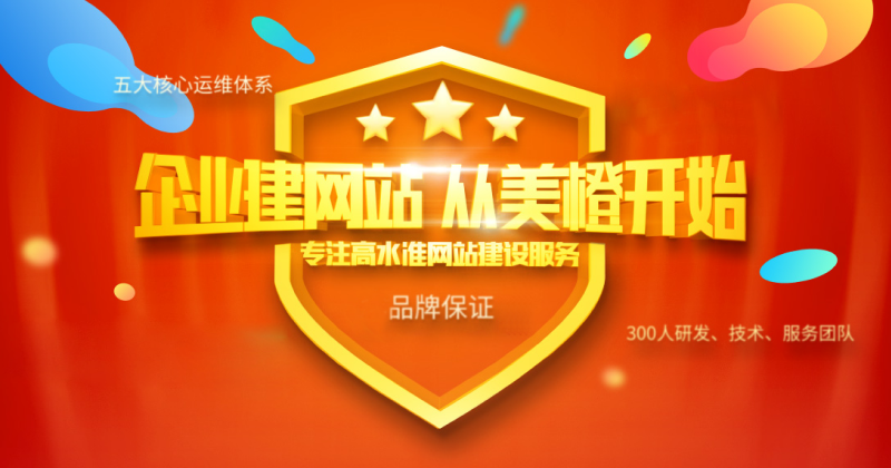 美橙互聯(lián)建站之星