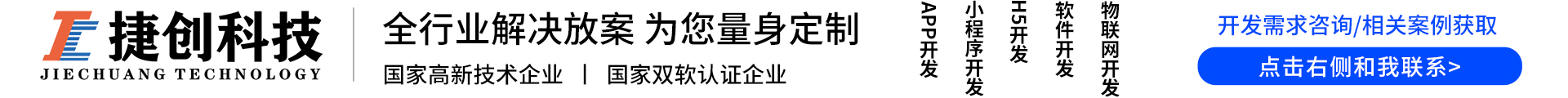 南京捷創(chuàng)科技