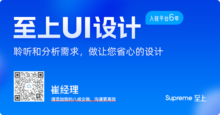 至上設(shè)計(jì)丨七年專注UI