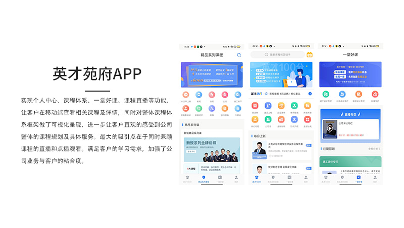 英才苑府教育类app