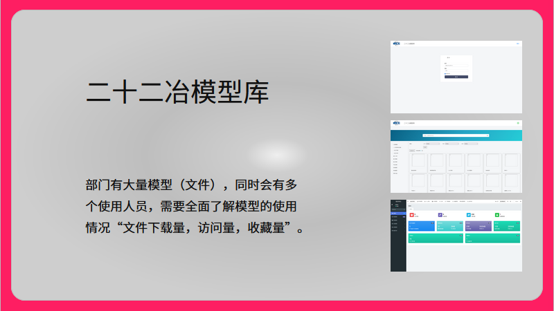 二十二冶模型庫管理模型文件