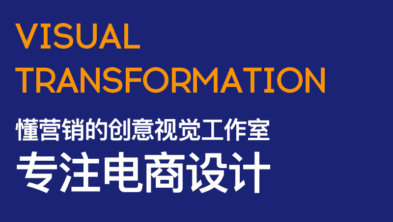 电商详情页/主图/海报/拍摄