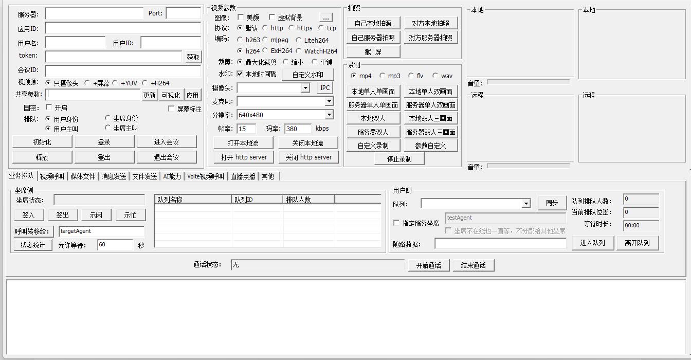 全平台音视频SDK3.0项目