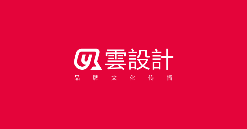 雲(yún)設(shè)計(jì)