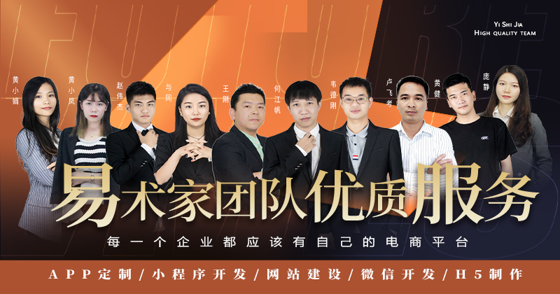 易术家网站小程序APP软件开发