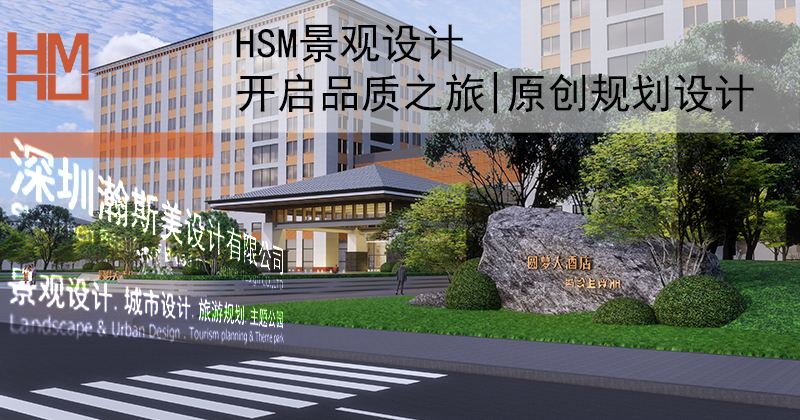 深圳市瀚斯美景观设计有限公司