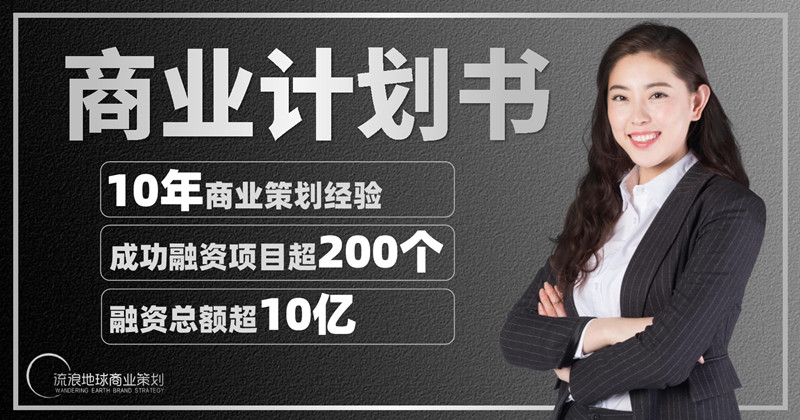 流浪地球商業(yè)策劃