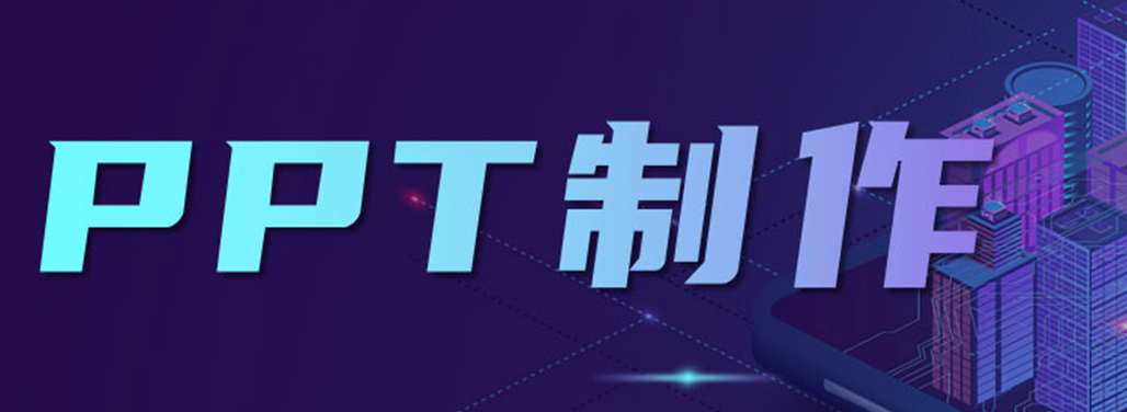 PPT制作及文案編輯小店