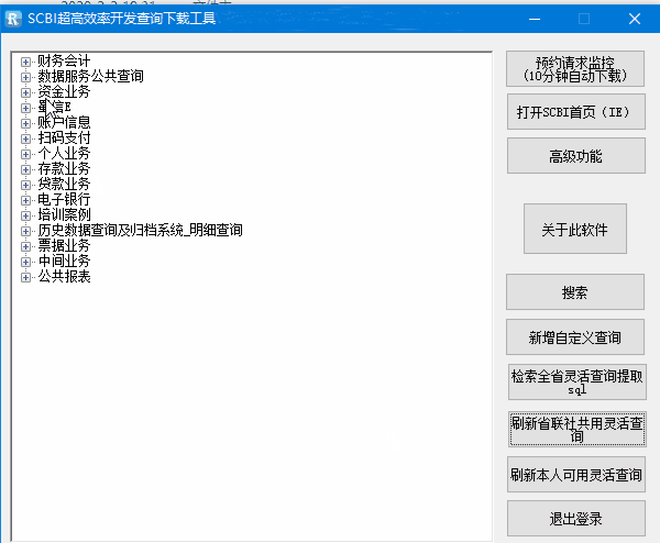 银行内部数据系统开发设计