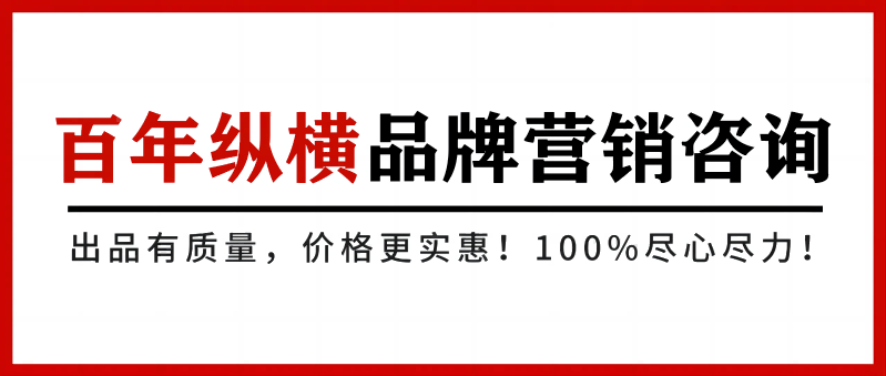 百年縱橫