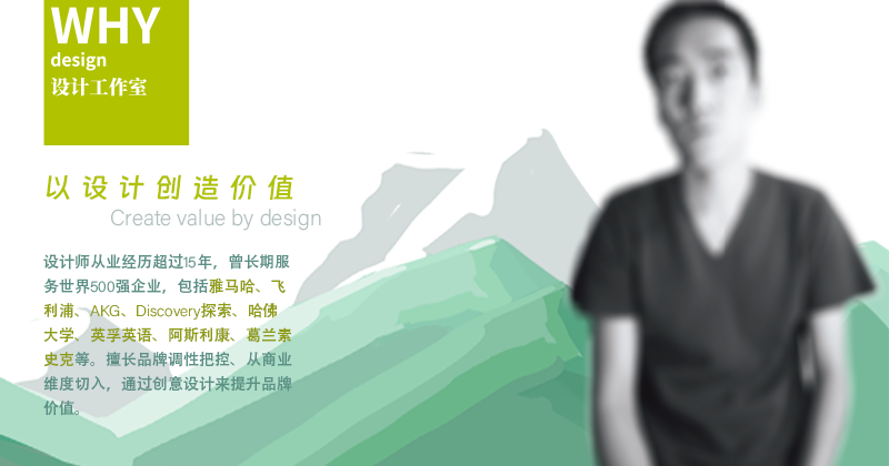 WHY设计工作室