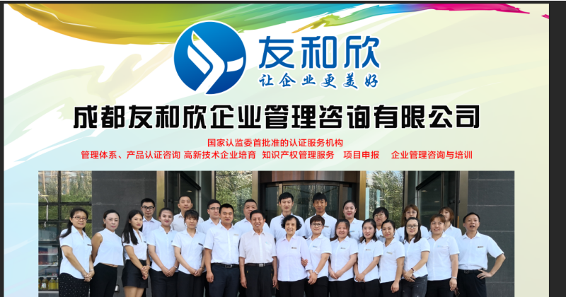 成都友和欣企业管理咨询
