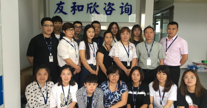 成都友和欣企业管理咨询