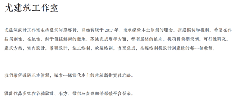 上海尤建筑設(shè)計(jì)工作室