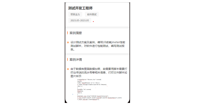 測(cè)試開(kāi)發(fā)工程師