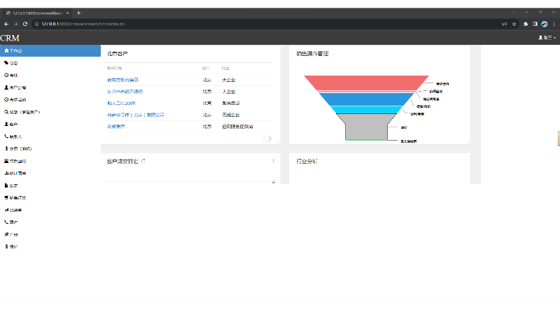 基于SSM<hl>框架</hl>的CRM客户关系管理系统