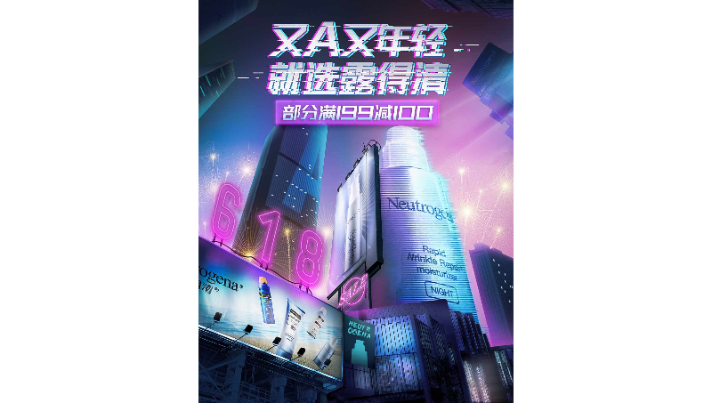 露得清京東官方店鋪活動頁面