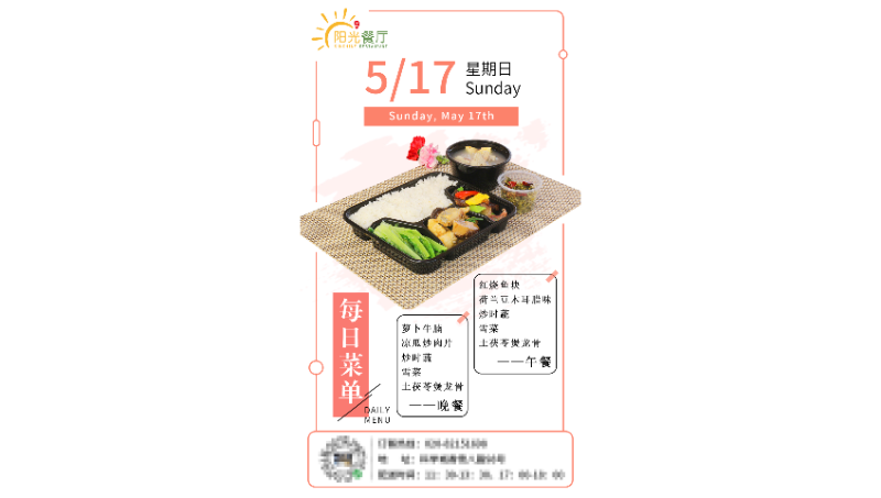 廣州香雪國際公寓-陽光餐廳每日外賣菜單