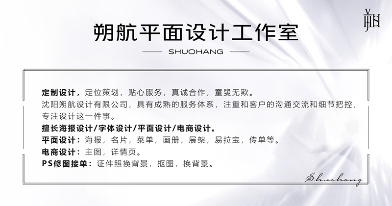 沈陽市沈河區(qū)朔航平面設(shè)計工作室