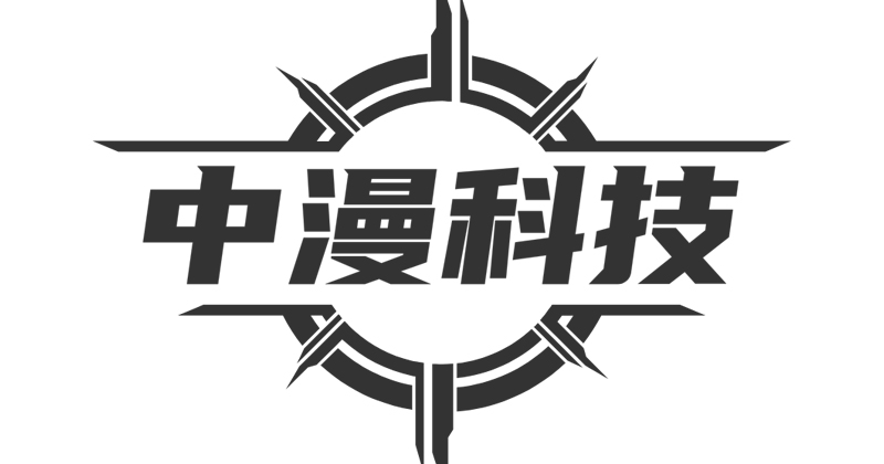 中漫游戏开发